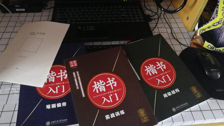 学书法先从正楷下手 初学者买这一个刚刚好
书法具有广泛的实用性。学书法最基本的活动是写字，而写字首要的目的是为了记事和交流感情，起码的要求是把字写得规范、整洁、清楚，使人看了乐于接受，如果把字写得杂乱无章，甚至随心所欲，胡乱造字，读者如释“天书”，无法辨认，就失去了它的实用价值。在竞争越来越激烈的当今社会，写得一手漂亮的字，无论是学习、工作，还是生活，都会给人留下好的印象，增强自信心。
学书法能使人变“静”，培养人的专心、细心、耐心和毅力等优秀品质，从而提高人的整体素质――这是其它学科无法替代的。常言道:宁静致远，静能生智。当一个人的心灵处于宁静状态时，其思维质量和办事效率是最高的;反之则心浮气躁、思绪混乱或语无伦次。现在的社会生活节奏变快，但人心普遍浮躁、做事马虎、缺少耐心和毅力等。通过书法，可以弥补。
书法的内在规律决定了习书的严肃性。这就要求习书者必须具备良好的心理状态，以高度的学习热情，俨然诚恳的态度来对待;必须勤奋不息，孜孜不倦;必须加强修养，拓宽意境;必须丰富学识，博古通今，否则必将一事无成。