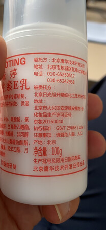 假货！北京医院的都是药准字号！不是妆字号！这款用在脸上很不舒服！