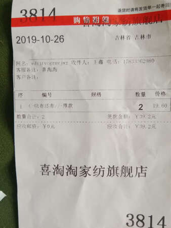 厚度没有我想象的那么厚，质量一般，然后我拍了两件，给我发了只有一件，请大家谨慎购买