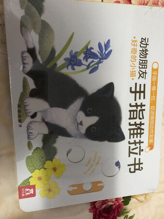 很精美的图画，宝宝也喜欢去推拉，觉得好玩儿