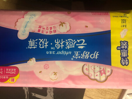 护舒宝，多年的老牌子了，家里人一直在用，质感不错，柔软，舒适性好，透气，可以放心使用，平时家里都备着，如果碰上活动就会多买一些，反正总是用的东西，挺好的。每次物流速度都挺快的，这就是京东速度，十多年了，一直信赖他。