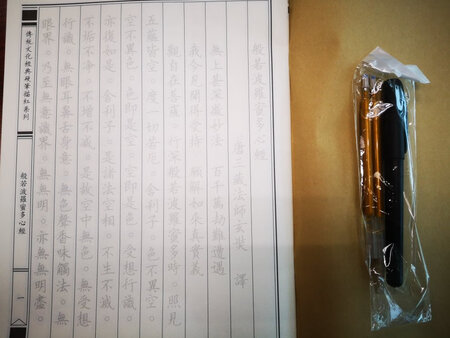 很不错，准备静心抄写心经…