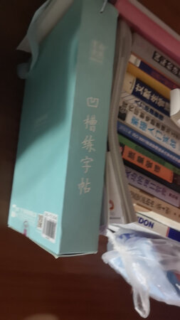 给外甥女，希望他喜欢并练好字