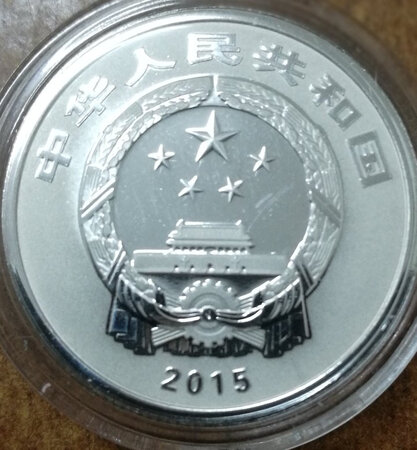 从19年的买到15年的，终于买全了。这枚价格有点贵，最后买的。在集藏买过好几次纪念币了，相信集藏，应该是真品。