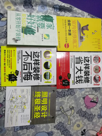 一次性买了五本装修方面的书，也是参考了很多推荐最终选了这五本，希望能够初步了解一下装修知识，按照推荐度来看，《这样装修不后悔》绝对是排名第一的有没有，然后就是好好住的《从零开始学装修》，双十一在即，京东的活动还是很给力的，好书一定要快快下手，犹豫的结果就是断货啦