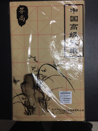 一直买来做书法课的练字用纸，挺好的，价格也实惠。