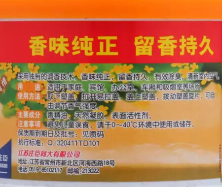 选择这款爱家牌固体清香剂，很不错，超级喜欢这种桂花香味，正好可以净化一下空气，还有一股淡淡的香味，很好闻，想着放车里挺合适的，喜欢喜欢喜欢，超级喜欢哈哈，以后还会继续购买。?(Ü)?♥?(Ü)?接受小心心
?(Ü)?♥?(Ü)?接受小心心
总是买这买那，?? (? ˙ω˙)? ??准备剁手?