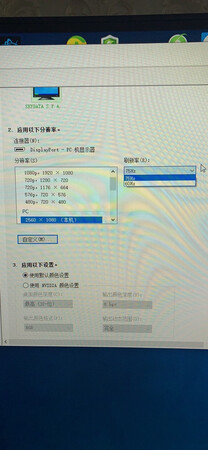 刷新率：为什么我的里面没有144？求解