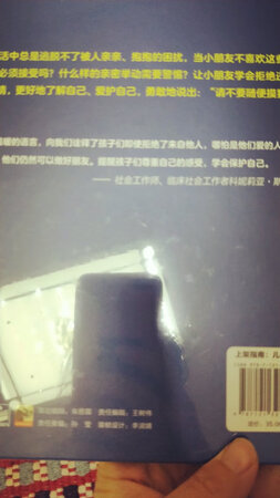 一本好书，吸引宝宝的注意力，让宝宝从小养成有自我保护的意识，对他的成长很有帮助的。真心推荐这本书，很不错的。