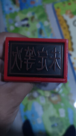 这次一共氪了八个章子，两个是四张，剩下八个都是功能章。总的来说用料足实在，价格又不贵，而且运费也在合理的范围内，不会让我觉得自己很伤。但是如果有刻章的同学们一定要提前设计好自己的章子的尺寸。因为店家是按照你选购的章子默认刻最大的。这样就会出现不美观的情况。所以自己最好先做一下简单的规划。不过我还是要说店家非常实在，店家非常实在，店家非常实在。重要的事情说三遍。八个章子总共给了我将近30瓶墨水。我觉得我可以用上十年了。绝对不存在实体店，给你刻完章子还要在墨水上讹你一笔的现象。