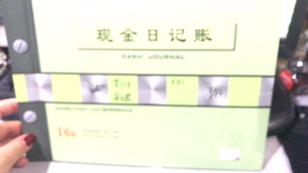 很大一本，页数也多