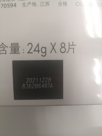 这个价格买面膜不贵，一盒8片，还送了一些赠品。由于里面加入了特殊成分，所以补水的同时还能美白。用了一片，感觉当时是白了一点，也不是很刺激。但是我自己是敏感肤质，不好用的太勤快了，打算每两个礼拜用一次吧。其他还是靠小白瓶来美白了。日期蛮新鲜的。