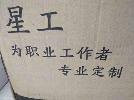 做工不错，发货速度还能接受，整体满意。