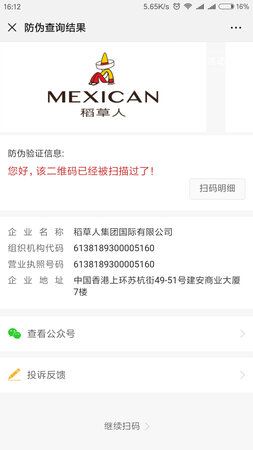 是正品，上面的码第一次扫正常，再次扫就非正常。这个验证方法很好