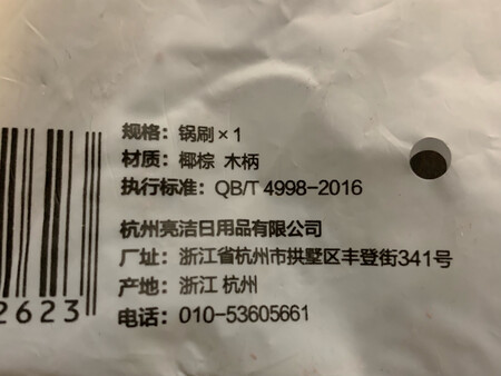 物流速度快，包装完好没有破损。厨房用的刷子，方便，趁手。