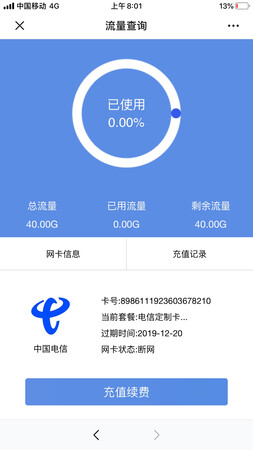 能坑一个算一个，他妈的什么#Fw，客服都是死的，充值了断网，充值了断网，什么就把网络