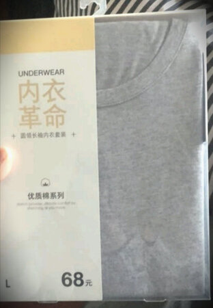上个月开始上班了，所以以前的衣服基本都不合适上班穿了，从上班开始已经在海澜之家买了四回衣服了，衣服质量挺好的，价格也适中，支持海澜之家 。这套内衣是上次活动一起买的，活动上说12号会返还这内衣的钱，真的超级赚！