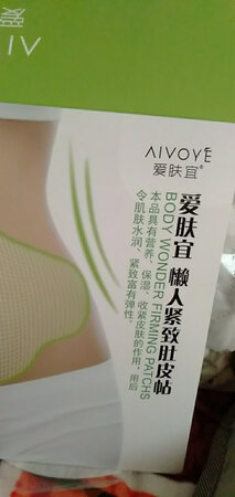 对我这个天生胖子来说一点效果都没有还多长了两斤肉肉