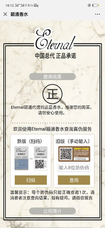 刚收到还没闻味道，扫了一下正品