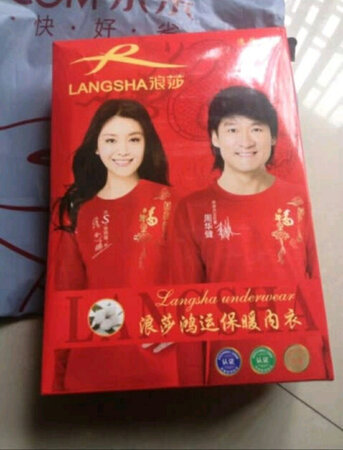 给老妈买的本命年礼物，试了下大小合适。摸起来很舒服
