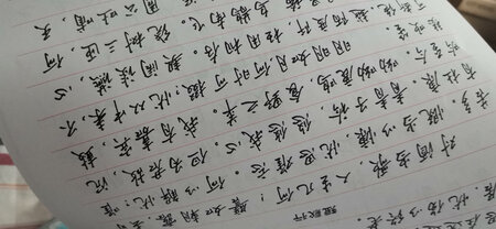 很好