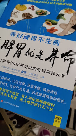 就是脾胃不好，很多身体不适，希望看看书学习方法改善自己的问题