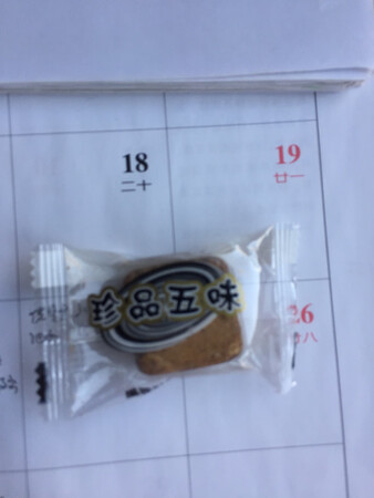 台湾制造，外包装很抢眼，每包里面有15颗，独立包装非常的卫生，黑糖姜母茶内含黑糖、姜、红枣、桂圆，风味独特