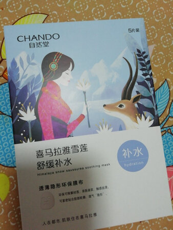 很水润的面膜，味道很清新，不粘腻。尤其喜欢包装！没有拍全，剩下的送人了。所以只有这三盒了。。。