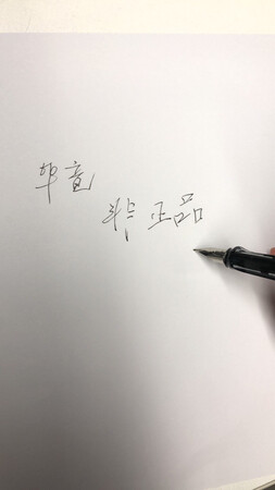体验实在是太烂了！太差了！笔尖不仅刮纸，而且还分叉，简直不能再差了！我都怀疑是残品，也不知道京东是如何把控采购质量的！
做工质感：笔身没问题，但笔尖太烂，写字刮纸严重，还分叉；
顺滑程度：没有顺滑度，写字刮的难受！