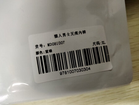 虽然不是京东自营  但发的还是京东快递   我记得此店好像是京东好店，每条内裤  独立包装  避免了因卫生引起的问题  第一次洗涤轻微掉点浮毛，第二次洗涤这些情况基本都没有了   穿着非常柔软和舒适 或许买的这款有点小了   感觉有点紧  可以当泳裤穿 哈哈哈哈哈  还是很贴身的。