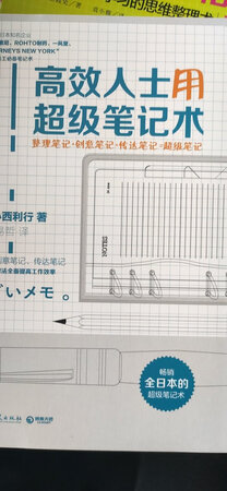 从小老师要求上课时要求记笔记，但是我们会记笔记吗？现在重新学习笔记术。