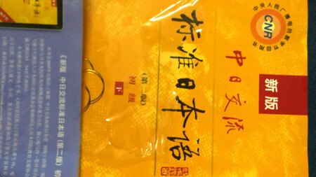 いい本、どうもありがとございました,很不错一本书，勉強します