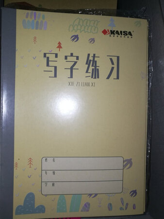 挺好，给孩子自己练习用的