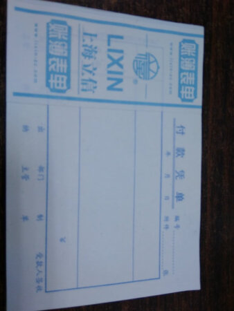 一直在用的付款申请单，这次大批量买了一趟，感觉不错，和实体店的一样，京东还是值得信赖的～