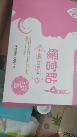 希望好用，产后用，，，，，，，，，