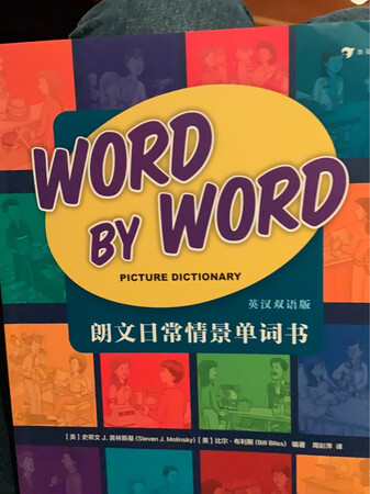这本书不管是小孩还是大人，都非常适合看。图文并茂，紧贴日常生活。希望看了这本书后，英语水平可以突飞猛进，哈哈哈哈哈哈，以后还可以留着给小孩看。自己的英语水平一直是好像还行，但使用起来却又不行，却不知道哪里不会l仔细看这本书里的超多单词都不认识。