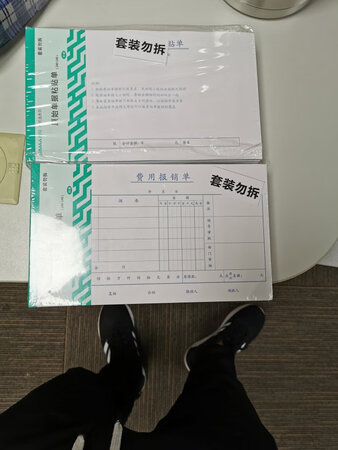 很快，这个很大，很适合报账