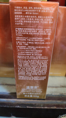 产品还不错，控油效果挺好，使用不油腻。就是日期有点久了，保质期到21年的。相当于18年的产品，现在19年马上结束了。。。唯一缺点就是包装太脏了。。。