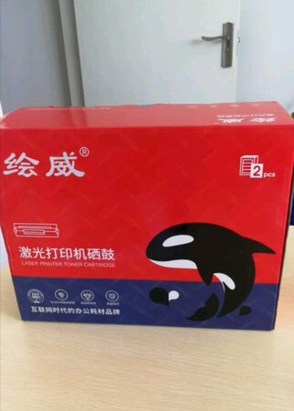 绘威的硒鼓，无论是包装还是做工都很精致，打印效果和原装一样，没有太大区别，下次再买