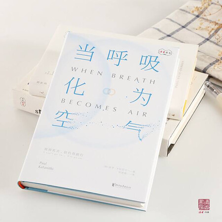 这本书很感人，有时间还可以看看英文原版的书。真的很感动在于一个人将要死的时候能如此豁达，展示出人生真正的意义，是最值得我们敬仰的地方。癌症让无数的人离开了这个世界，离开了至亲，保罗是一个很有思想的人，他在最后写了这本书告诉我们生命的意义