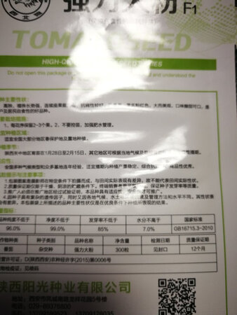 准备种的时候发现买来的种子竟然是过期的。不知道商家是怎么想的。竟然出售过期的种子。