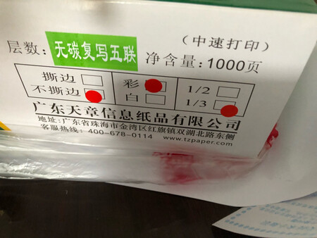 收到，质量很好，已多次购买天章纸品，值得信赖！