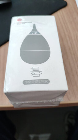 威高的东西都挺不错的，这个小捣蛋留着备用，还有2个气吹