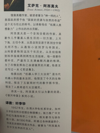 孩子很喜欢看银河帝国，所以就买了这本书，在京东购买书籍，生活很快，而且相对来说，也是正版，而且还可以选择看大家的评价，对这个时候质量和内容，基本上有把握。所以现在很多书籍都基本上都在京东买了，希望京东更多的书籍可以选择，给我们更多的优惠哦。