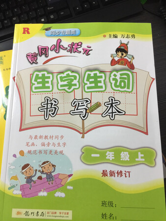 一次买了好多 黄冈系列的教辅都很不错
