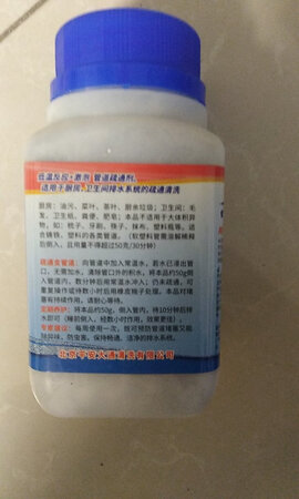 管道疏通剂已经收到了，京东促销时买的备用，，希望有帮助。。。。。。。