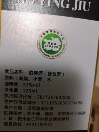 再次购买伯瑛十年小酒，酱味十足，空杯留香，好酒！