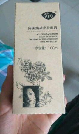 物流很快，当天下单，第二天就到了。用了阿芙的很多产品，补水的，去黑头的，收毛孔的，效果都挺不错。这款阿芙AFU玫瑰焕白亮彩乳液效果也还可以，虽然这段时间美白效果还没有出来，但每天抹上去凉凉的，挺舒服的，也没有什么副作用，不过最好不要跟不同功能效果的护肤品一起用，很容易起皮。