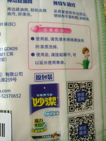 妙洁抹布挺好用的，也比较耐用，用用就换了。