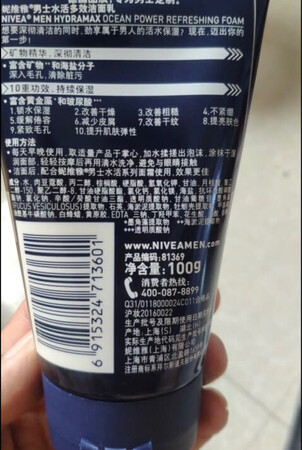 一直在用妮维雅牌子的男士洁面乳，温和不刺激，去油干爽。现在用的是妮维雅150g的洁面乳，这个应该跟以前的一样，在京东上买了很多次，自营的东西就是给力，正品有保障，物流速度杠杠的，双十一买的，价格比较劲爆，买东西上京东准没错，以后还会在这家店买，认准了！